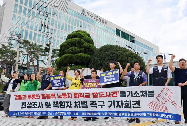 기자회견 하는 광주쿠팡물류센터 노동인권 실현을 위한 광주시민모임