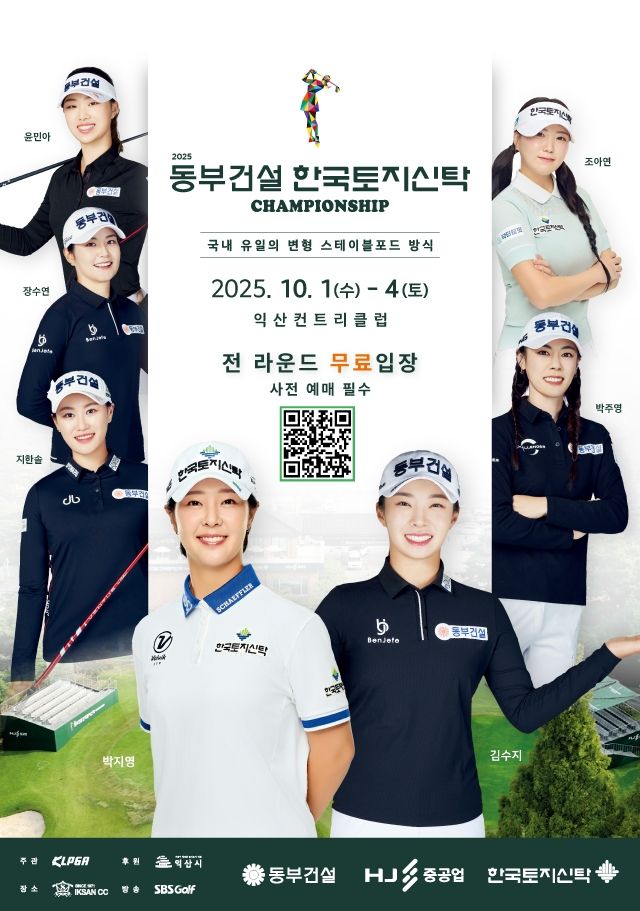 동부건설·한국토지신탁 챔피언십 포스터.