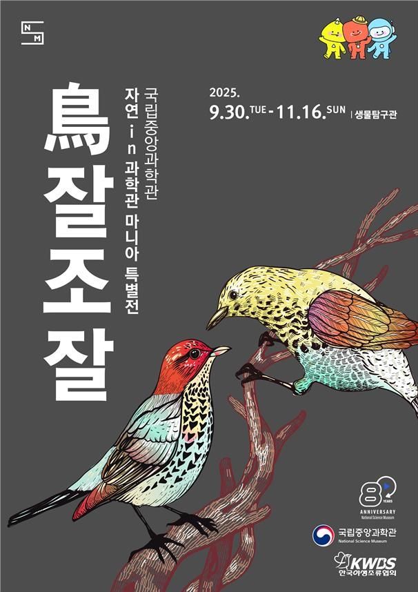 조잘조잘 특별전