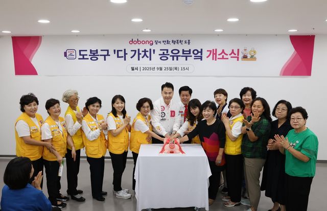 도봉구 '다 가치 공유부엌' 개소