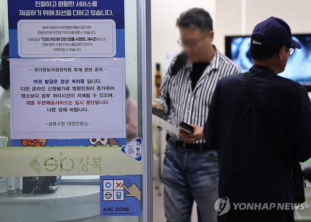 국정자원 화재로 국가전산망 먹통 나흘째