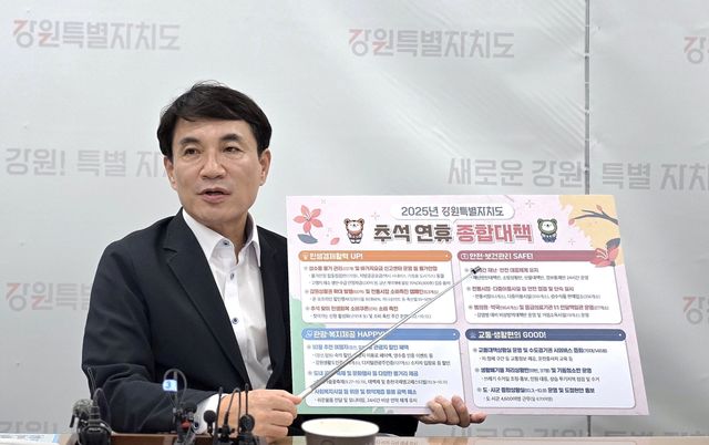 추석 연휴 종합대책 설명하는 김진태 도지사