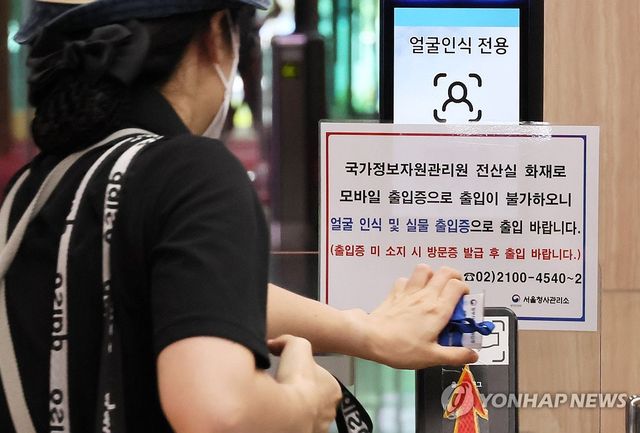 국정자원 화재로 정부서울청사 모바일 출입증 사용 불가