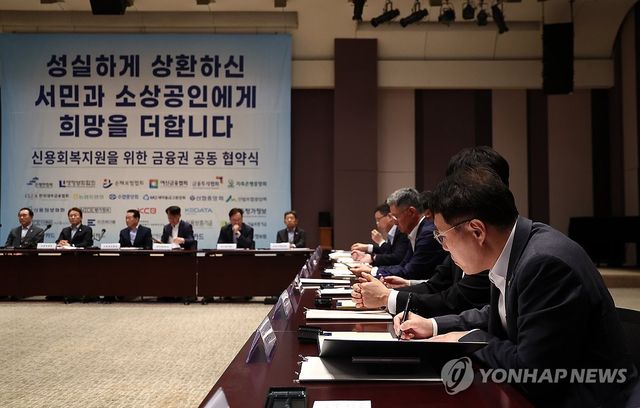 서민•소상공인 신용회복 지원을 위한 금융권 공동 업무 협약식