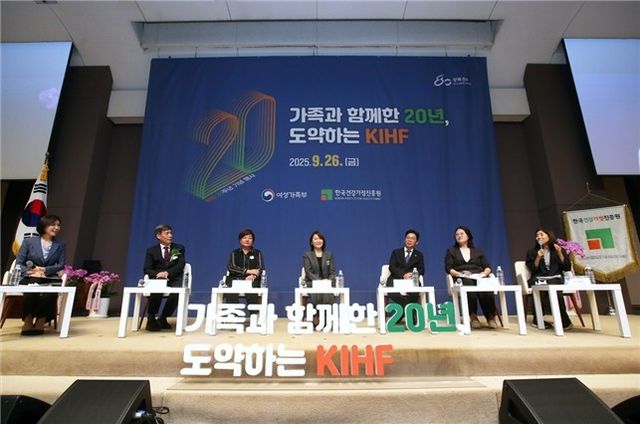 한국건강가정진흥원, 창립 20주년 기념행사