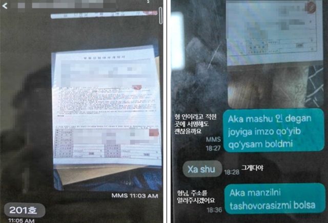 위조 부동산 임대차계약서 관련 텔레그램 대화 화면