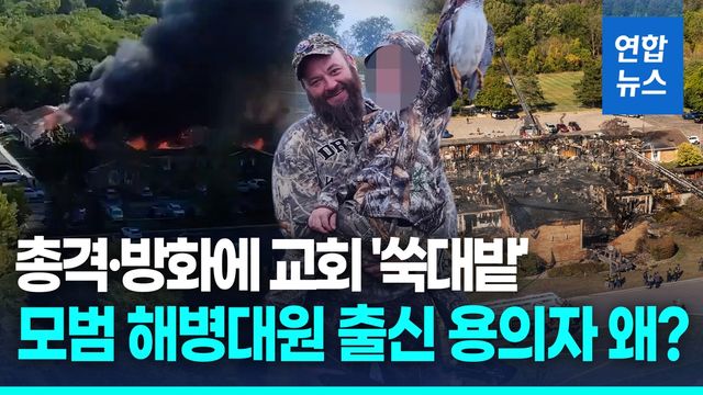 [영상] "수백명 예배 중이었다"…모르몬교 교회 정문 충격후 총기난사 - 2