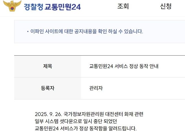 경찰청 교통민원24 복구