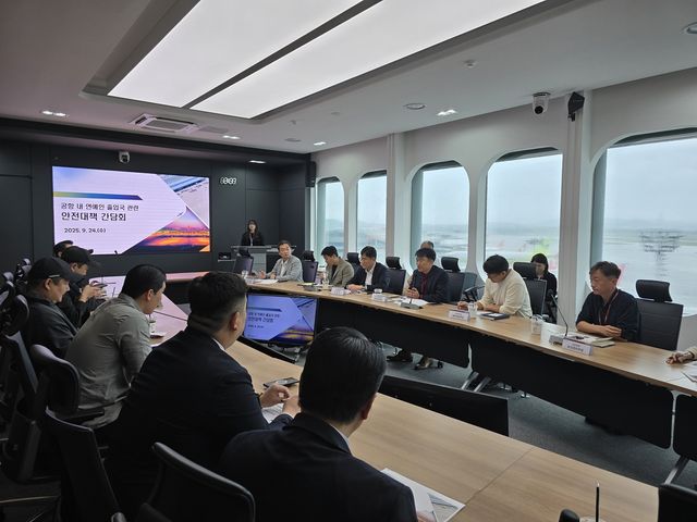 인천공항공사, 공항 내 연예인 출입국 관련 안전대책 간담회 개최