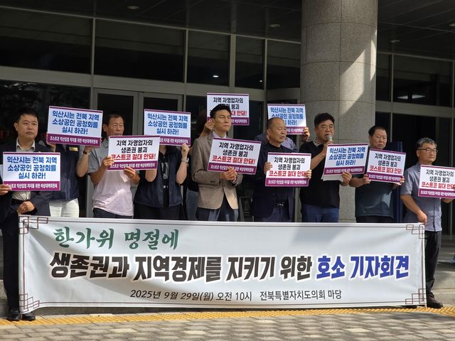 "코스트코 입점 추진 중단하라"