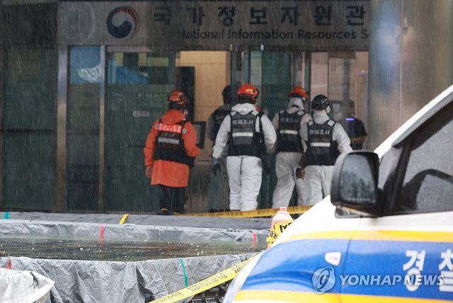 국가정보자원관리원 화재 합동감식