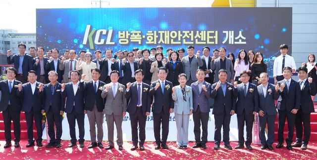 방폭·화재안전센터 개소식