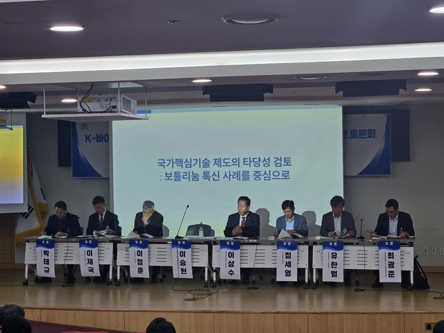 K-바이오 글로벌 경쟁력 강화를 위한 국가핵심기술 보호제도 개선방안 토론회