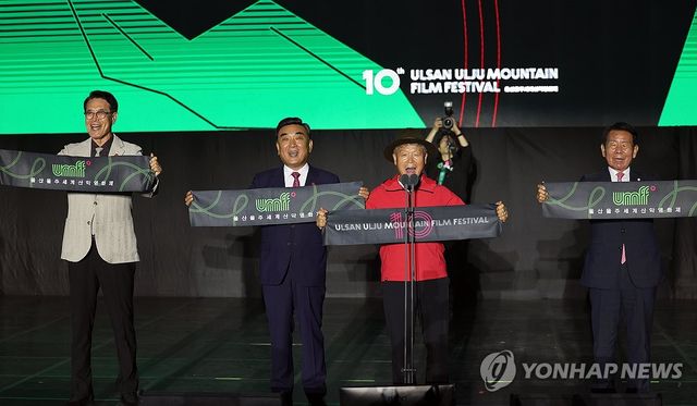 제10회 울산울주세계산악영화제 개막