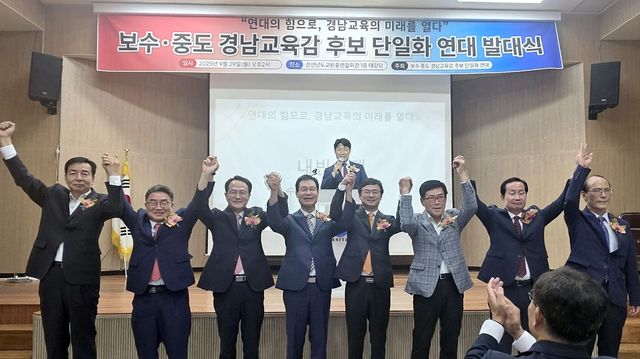 보수·중도 경남교육감 후보 단일화 연대 발대식