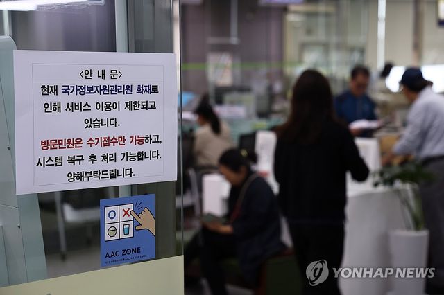 국정자원 화재로 국가전산망 먹통 나흘째