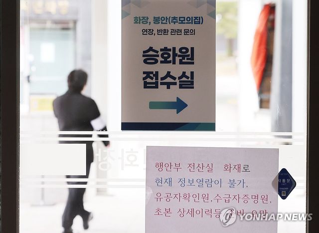화장장에 붙어있는 국가정보자원관리원 화재 관련 안내문