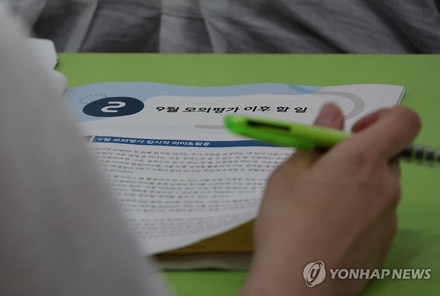 '9월 모의평가 이후엔..'
