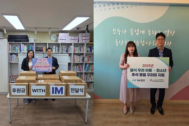 iM증권, 추석 명절맞이 사회공헌 활동