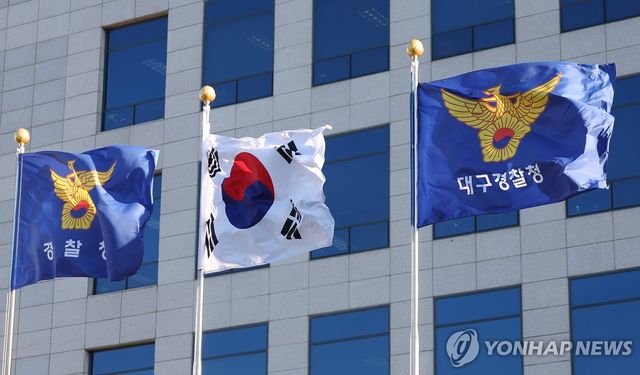 대구경찰청 깃발