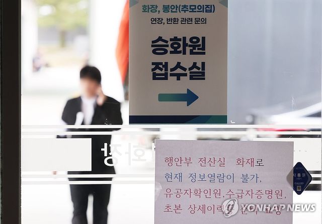 화장장에 붙어있는 국가정보자원관리원 화재 관련 안내문