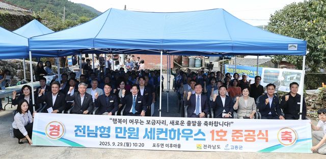 전남형 만원 세컨하우스 1호 준공식