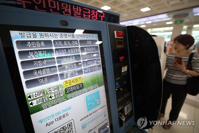 무인민원발급기의 서비스 정상화 수순