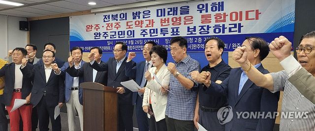 통합 찬성 단체 회견