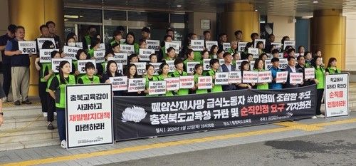 지난해 폐암 산재 사망 급식노동자 순직 인정 요구 기자회견 모습 