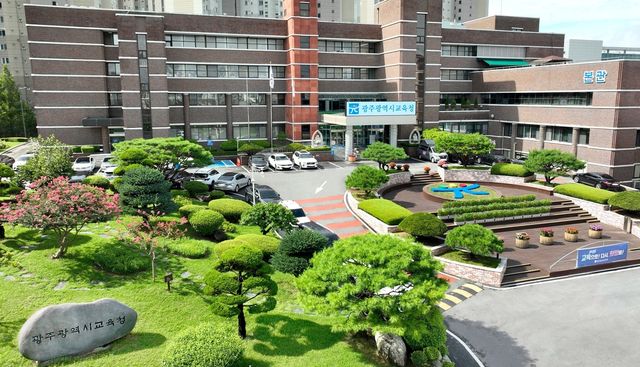 광주시교육청 전경