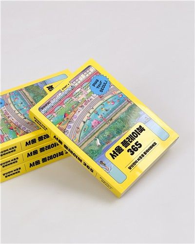 서울 플레이북 365