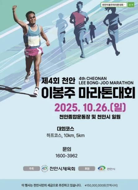 마라톤대회 홍보문