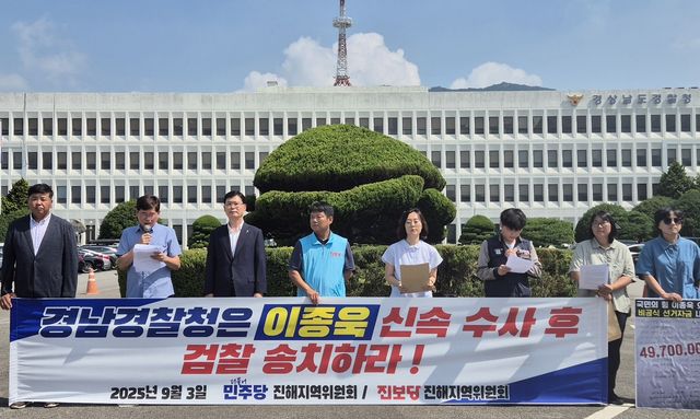 더불어민주당·진보당 진해지역위원회 기자회견