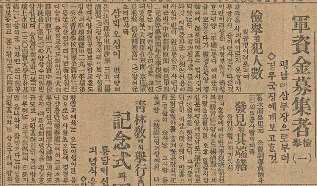 1920년 5월 19일 발행된 매일신보에 '숭실중학교 생도 최인식이 군자금을 모집하다 평양경찰서에 체포됐다'는 내용이 기재돼 있다. [숭실대학교 제공. 재판매 및 DB 금지]