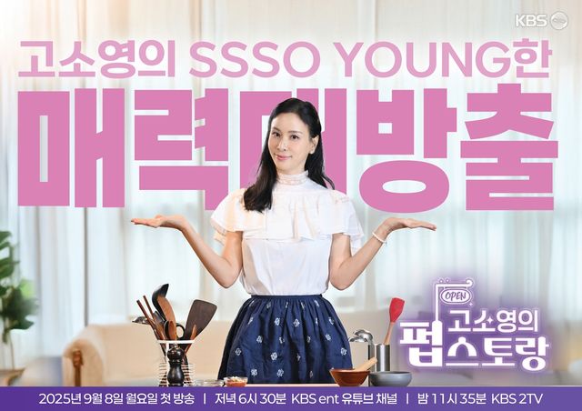 '고소영의 펍스토랑'