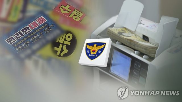 불법사금융(CG)