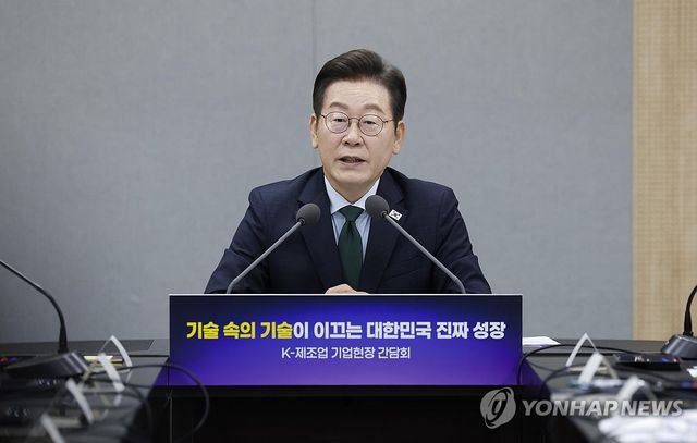 이재명 대통령, K-제조업 기업현장 간담회 발언