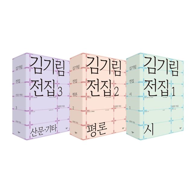 김기림 전집 표지 이미지