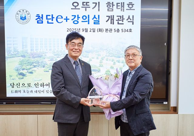 인하대 오뚜기함태호 강의실 개관