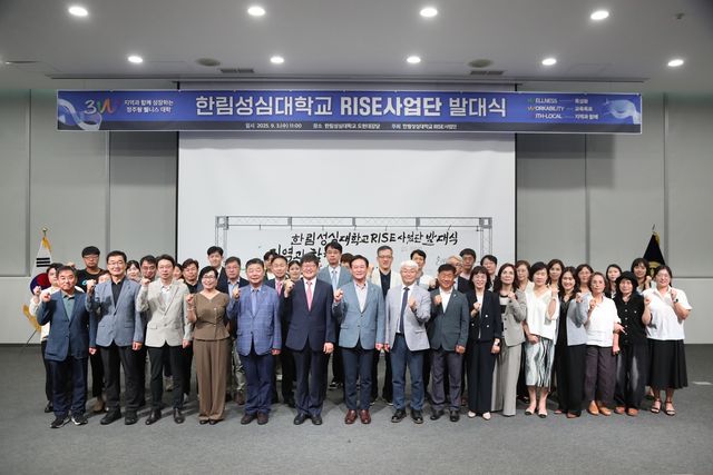 한림성심대학교 RISE 사업단 발대식