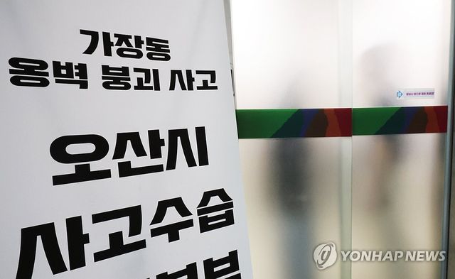 경찰, '옹벽 붕괴사고' 관련 오산시 압수수색