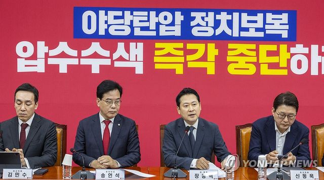 장동혁 대표, 특검 압수수색 강력 비판