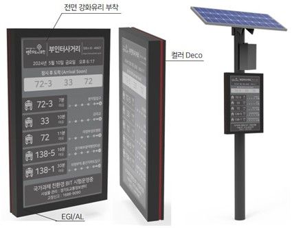 에너지 자립형 버스정보안내장치(BIT)