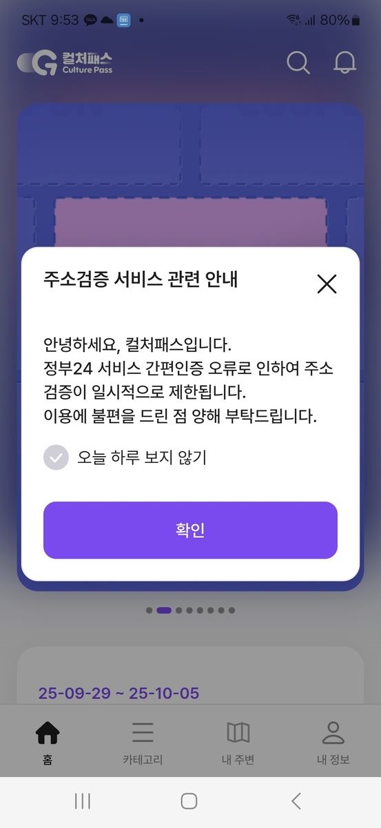 컬퍼패스앱 도민인증 제한