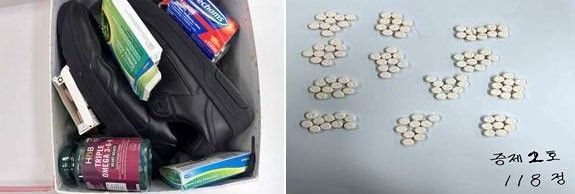 비타민으로 위장한 마약류