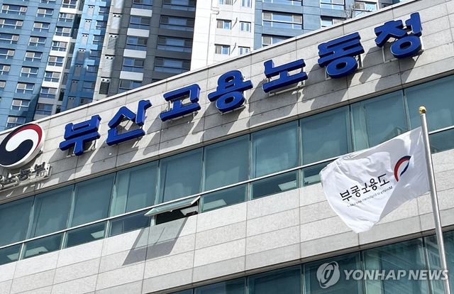 부산고용노동청
