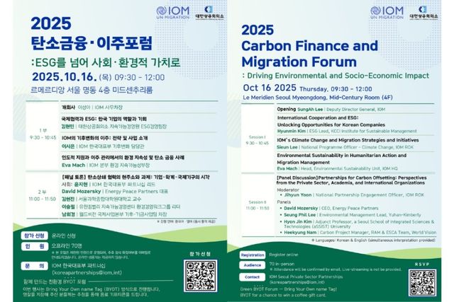2025 탄소금융·이주 포럼
