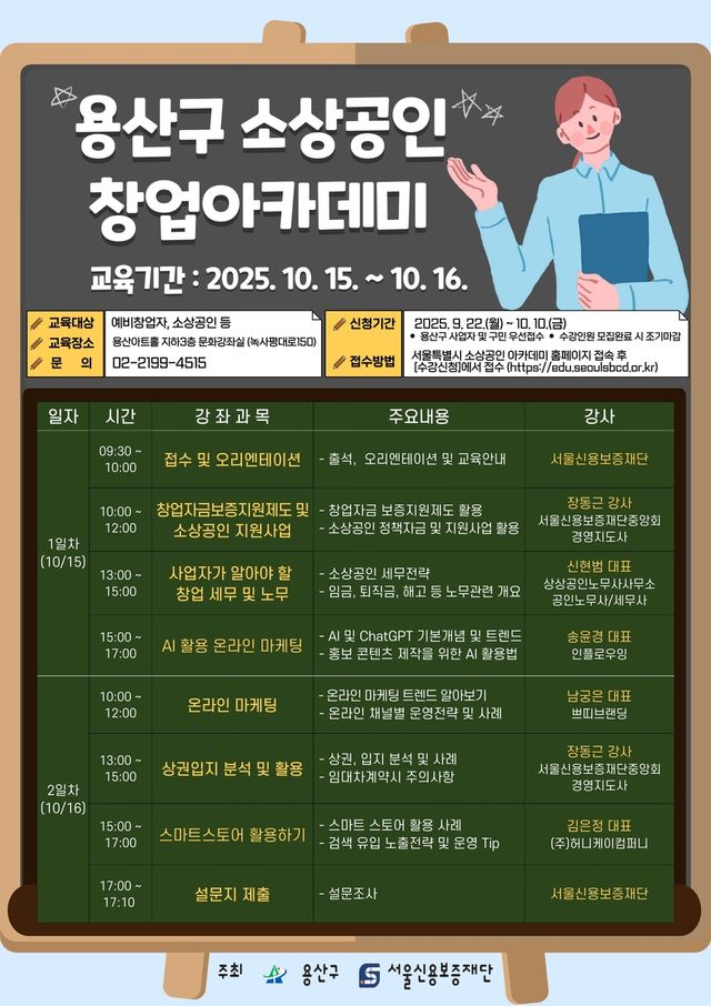 용산구 소상공인 창업아카데미