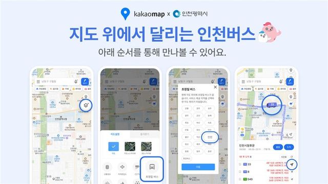 인천시 시내버스 실시간 위치 서비스 안내문