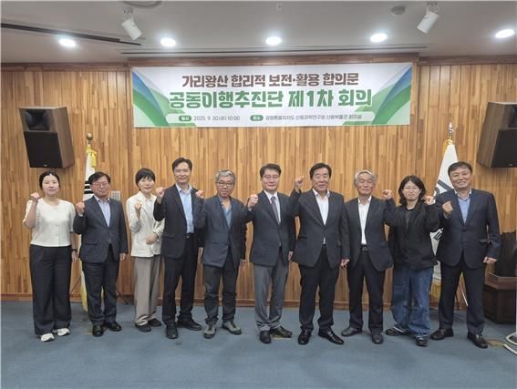 가리왕산 합리적 보전·활용 합의문 공동이행추진단 1차 회의